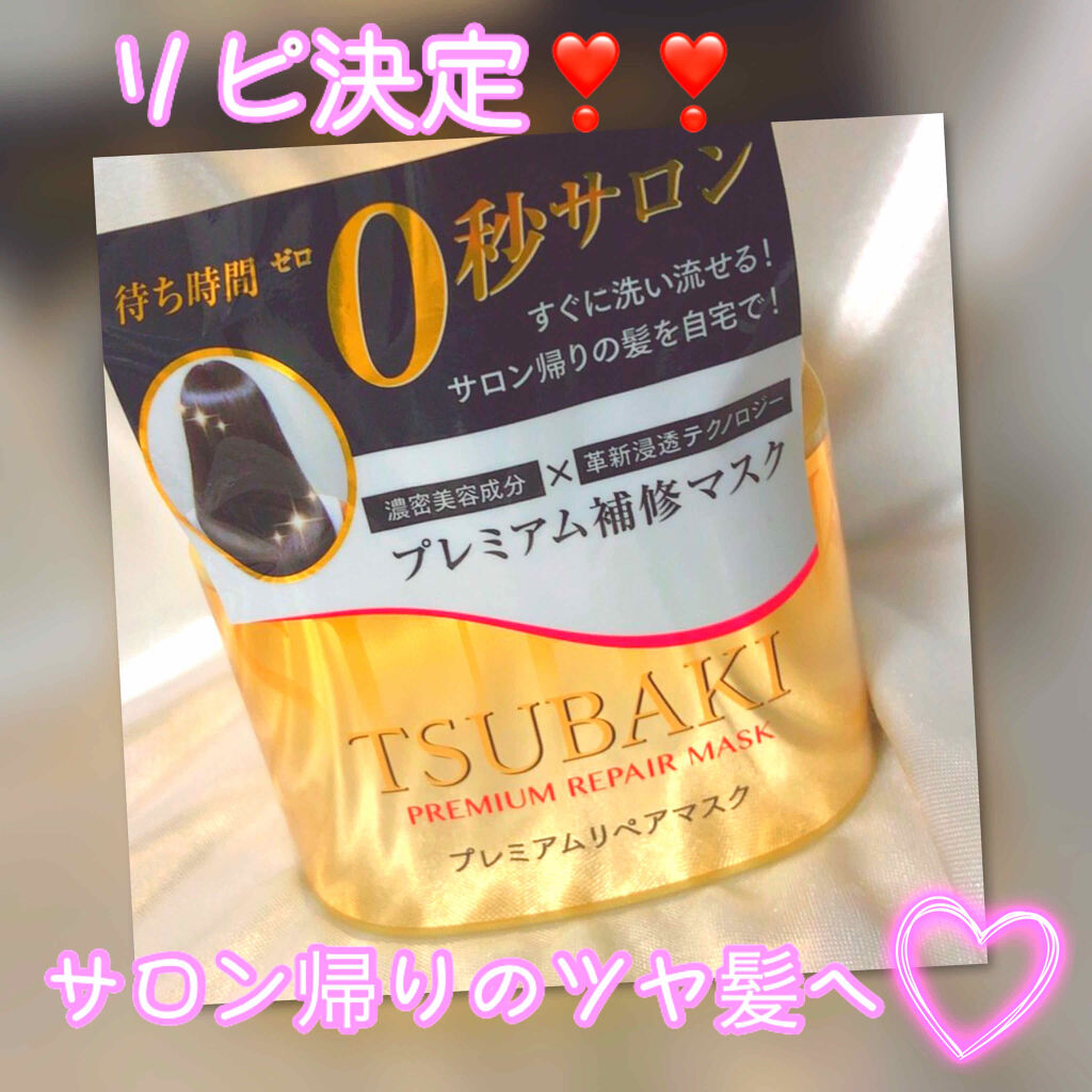 プレミアムリペアマスク（資生堂　プレミアムリペアマスク）/TSUBAKI/ヘアマスク・ヘアパックを使ったクチコミ（1枚目）