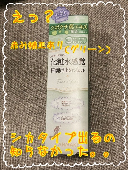 マーメイドスキンジェルUV/キャンメイク/日焼け止めジェルを使ったクチコミ(1枚目)