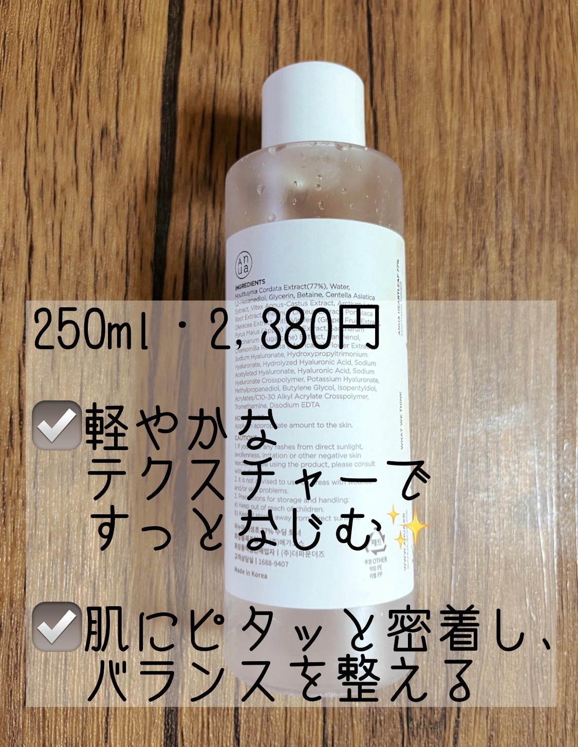 ドクダミ 77 スージングトナー/Anua/化粧水を使ったクチコミ（2枚目）