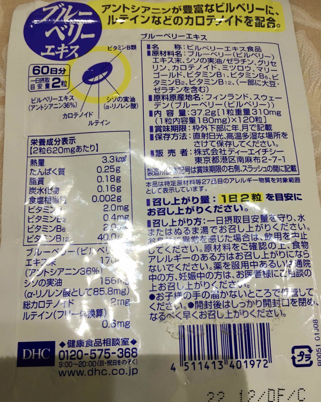 ブルーベリーエキス/DHC/健康サプリメントを使ったクチコミ(2枚目)