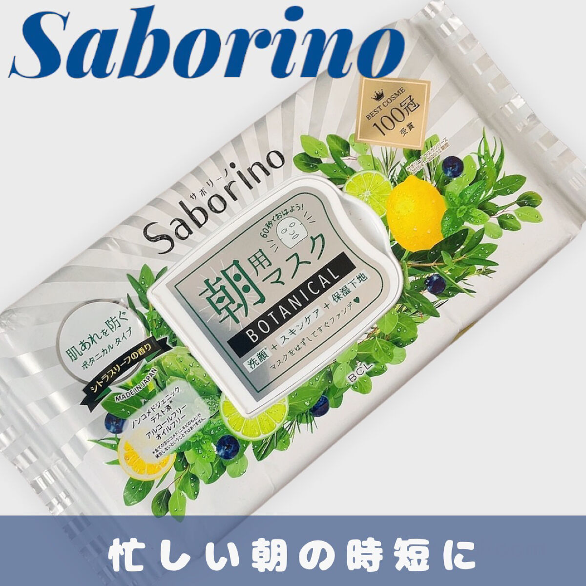目ざまシート ボタニカルタイプ/サボリーノ/シートマスク・パックを使ったクチコミ（1枚目）