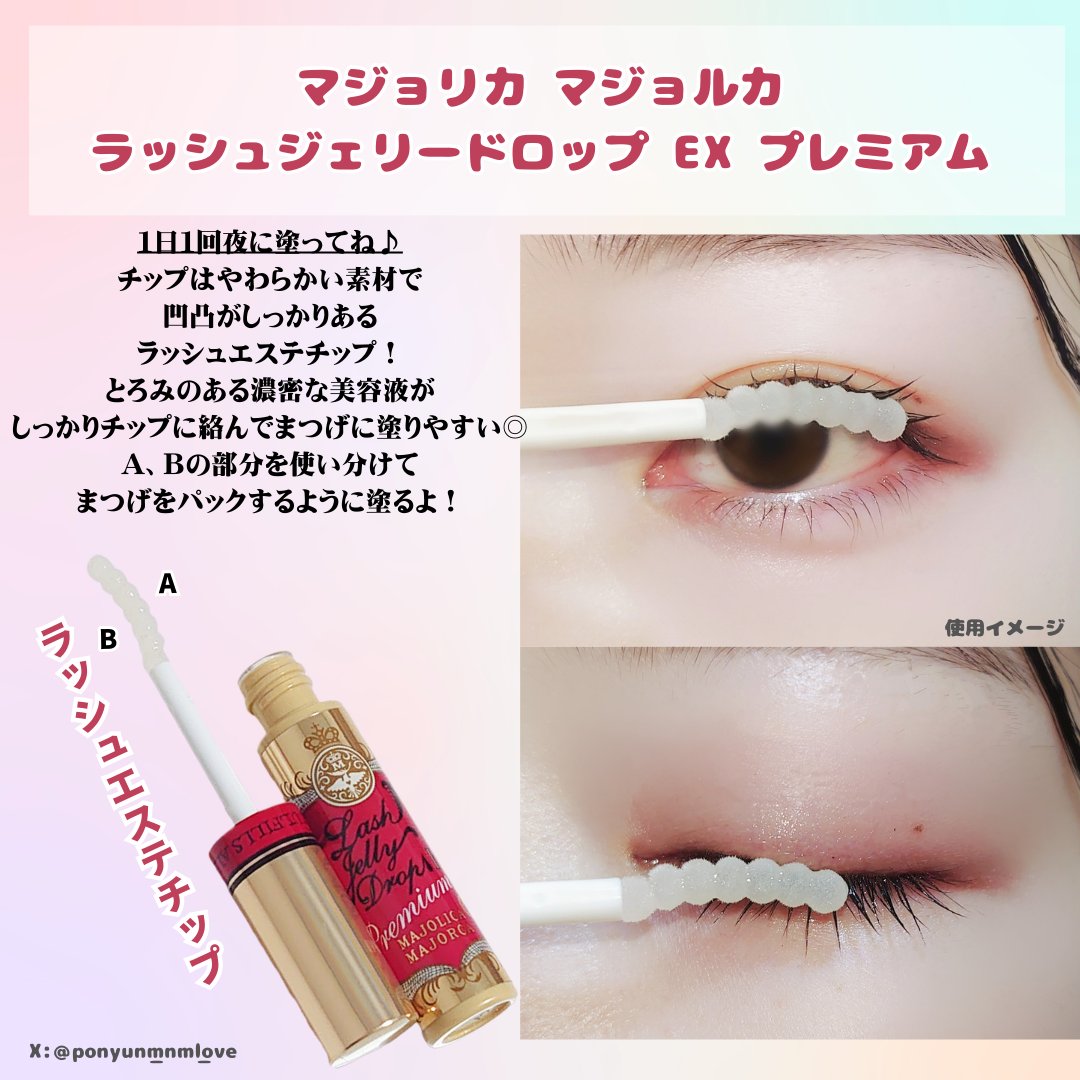 ラッシュジェリードロップ EX プレミアム｜MAJOLICA MAJORCAの口コミ