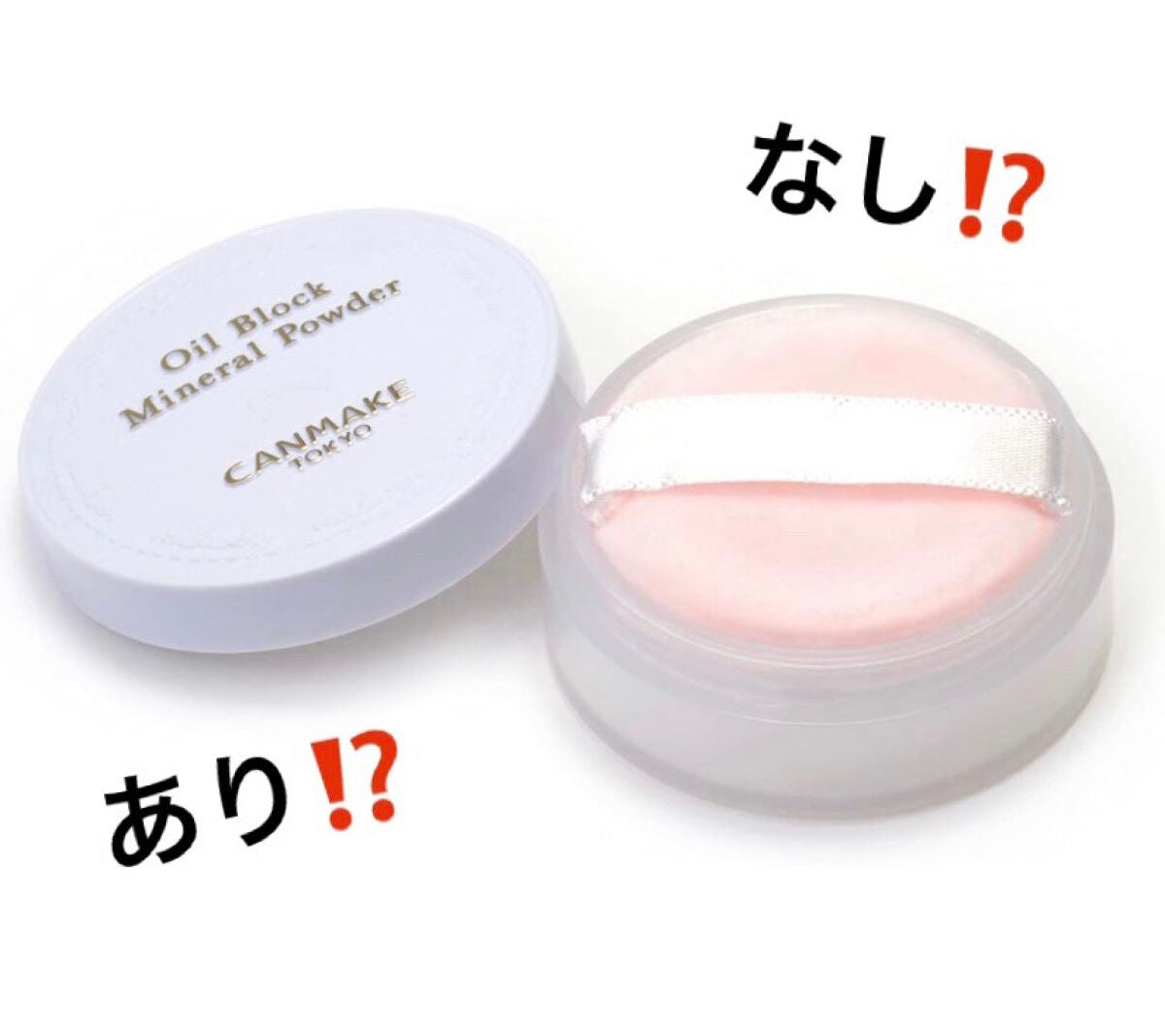 オイルブロックミネラルパウダー/キャンメイク/ルースパウダーを使ったクチコミ(1枚目)