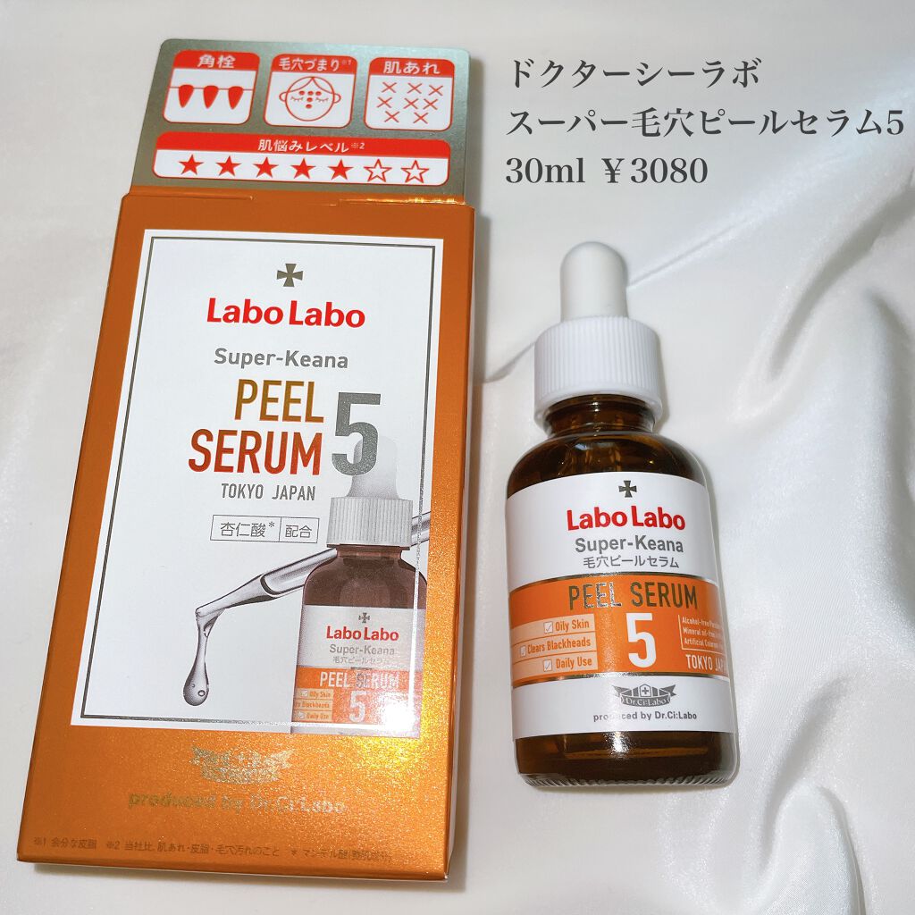 スーパー毛穴ピールセラム/ラボラボ/美容液を使ったクチコミ(2枚目)