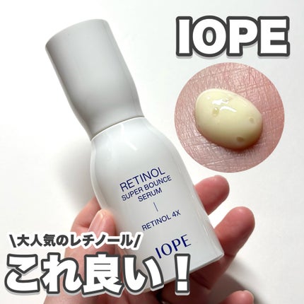 レチノール スーパーバウンス セラム/IOPE/美容液を使ったクチコミ(1枚目)