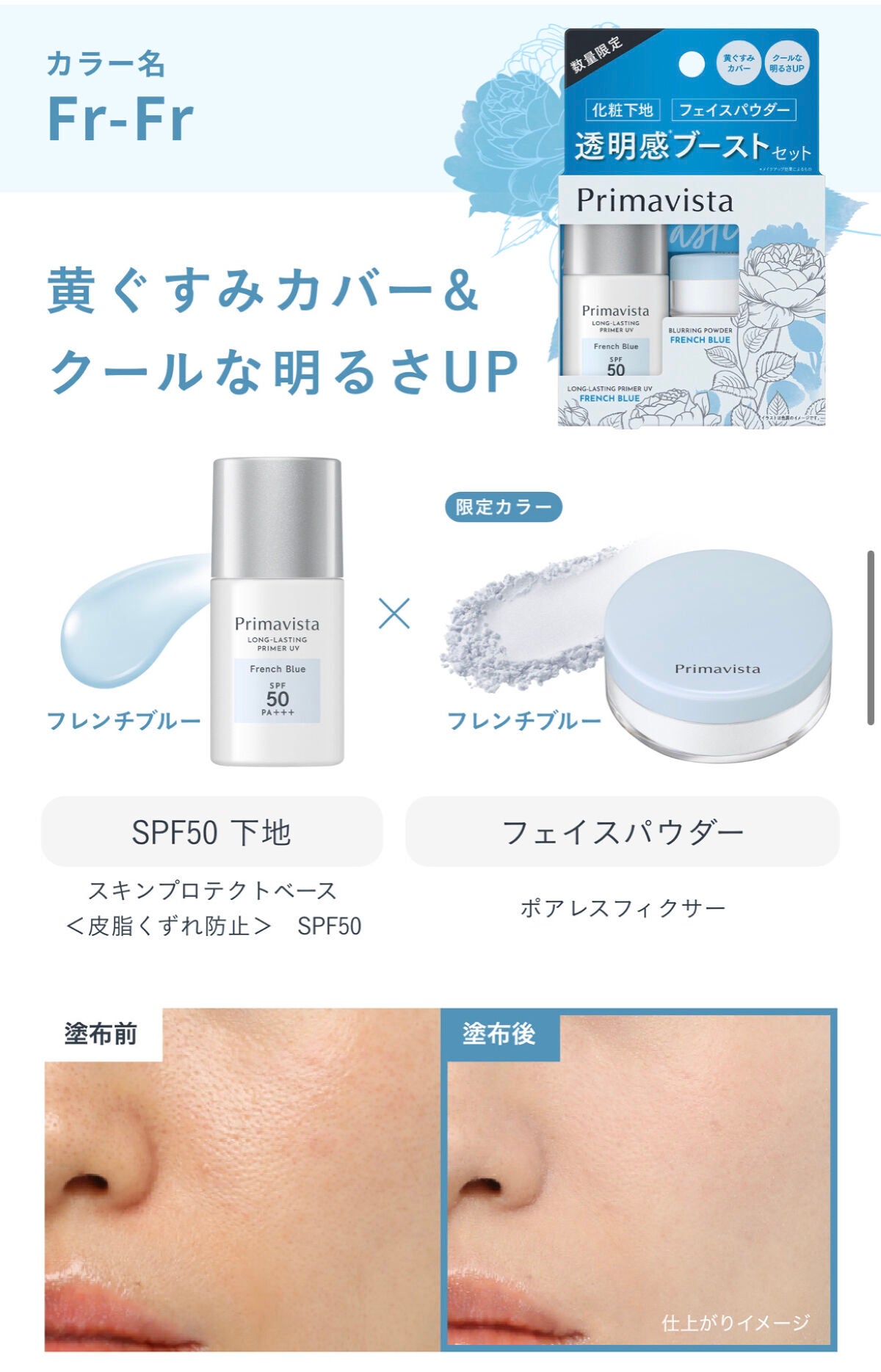 下地 フェイスパウダー トライアルセット/ソフィーナ プリマヴィスタ ディア/トライアルキットを使ったクチコミ(3枚目)