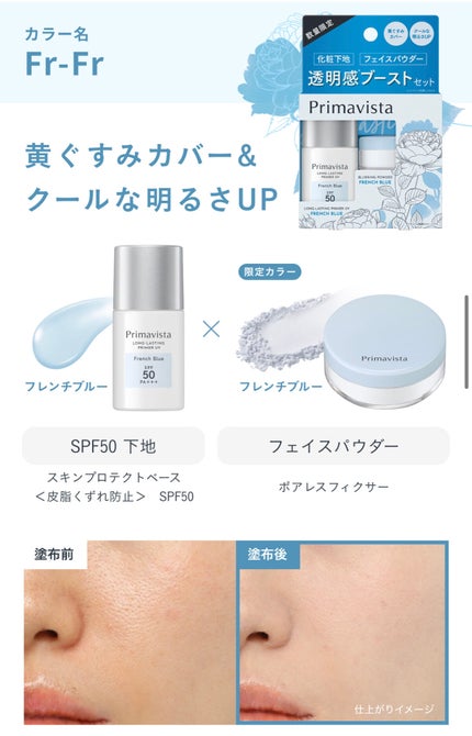 下地 フェイスパウダー トライアルセット/ソフィーナ プリマヴィスタ ディア/トライアルキットを使ったクチコミ(3枚目)