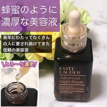 アドバンス ナイト リペア SMR コンプレックス/ESTEE LAUDER/美容液を使ったクチコミ（1枚目）