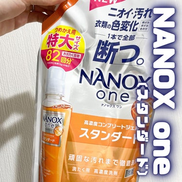 ライオン ナノックス ワン スタンダードのクチコミ「NANOX one
スタンダード

〜…〜…〜…〜…〜

リニュ前の
スーパーナノックの時から.....」（1枚目）