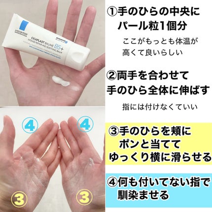 シカプラスト リペアクリーム B5+ /ラ ロッシュ ポゼ/フェイスクリームを使ったクチコミ(2枚目)