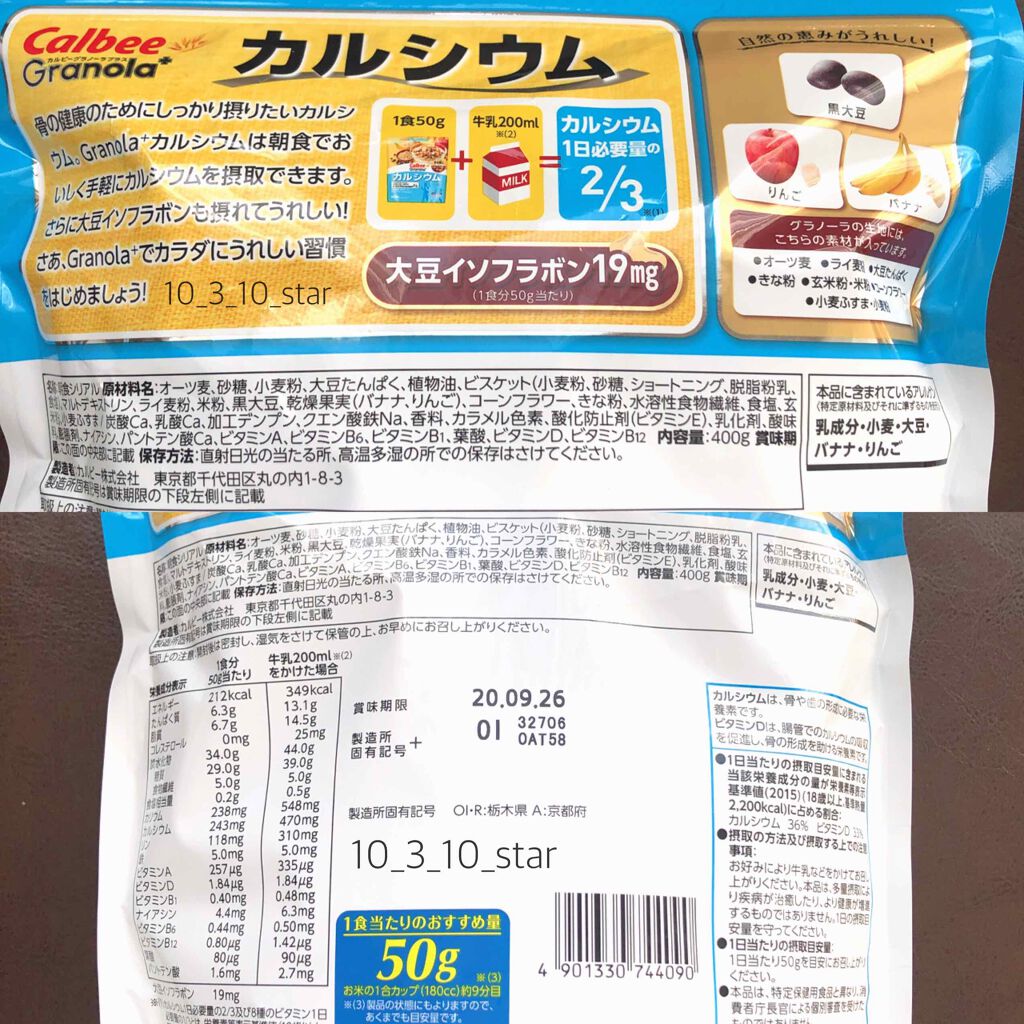 グラノーラプラス カルシウム/カルビー/グラノーラを使ったクチコミ（3枚目）