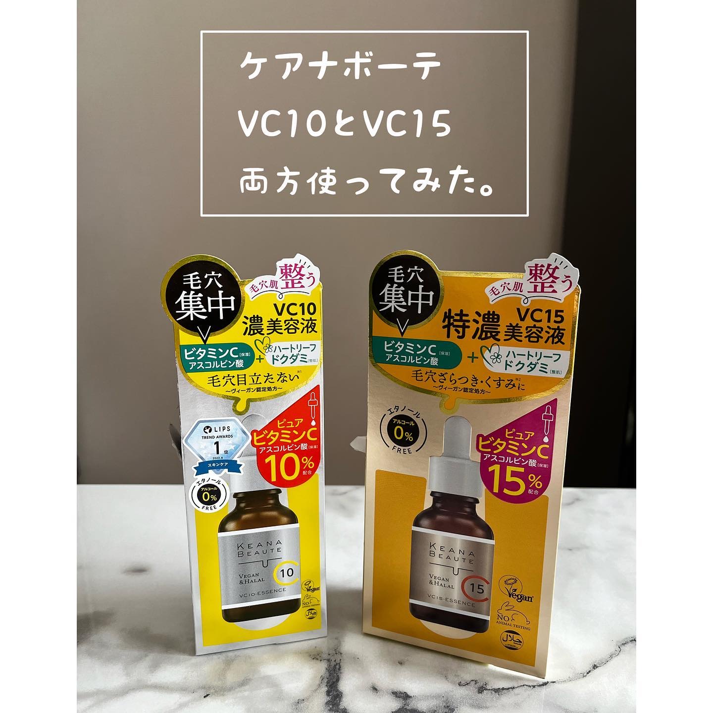 ケアナボーテ VC10 濃美容液/ケアナボーテ/美容液を使ったクチコミ（1枚目）