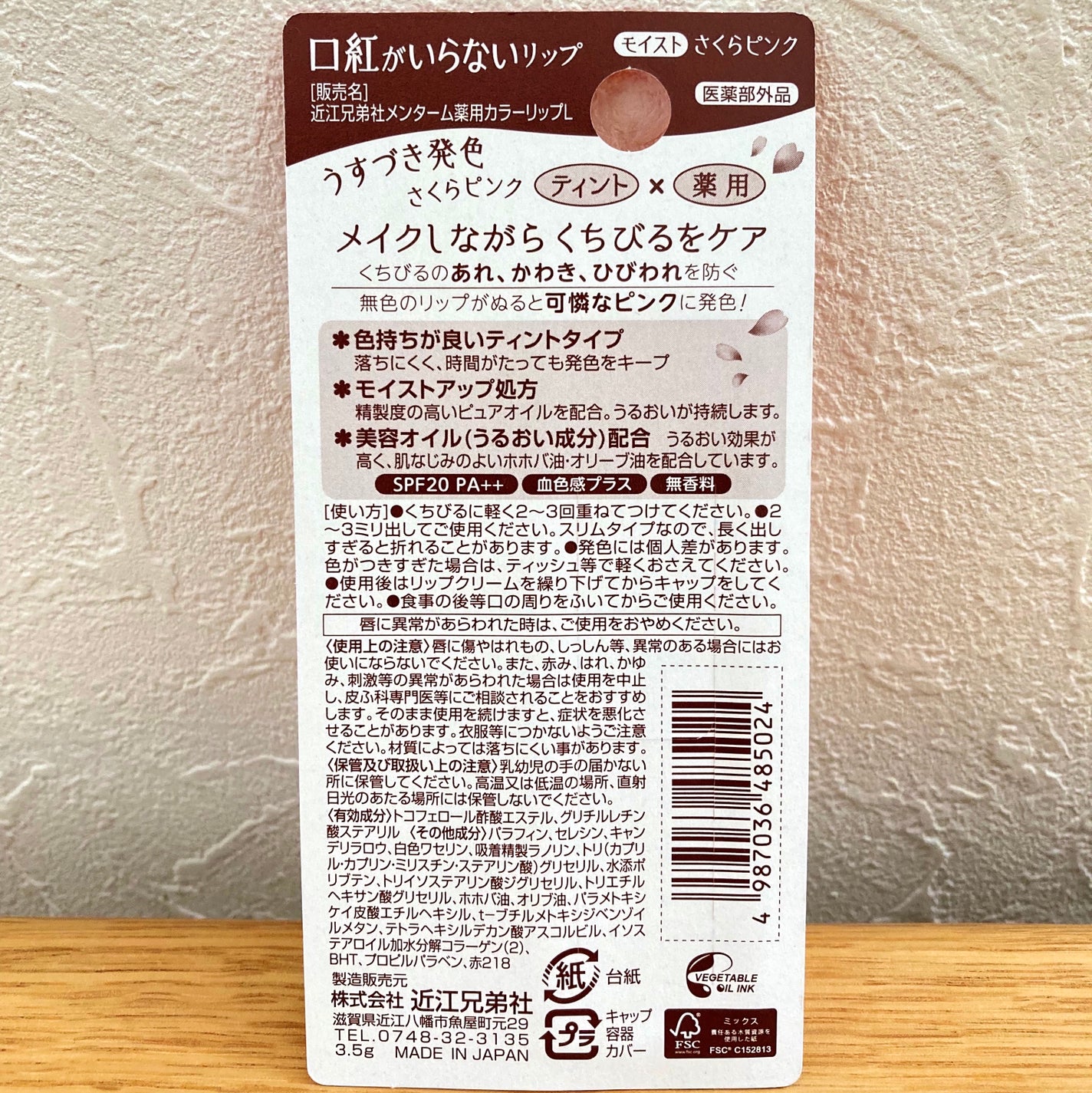 口紅がいらない薬用リップうすづきUV/メンターム/リップクリームを使ったクチコミ(4枚目)