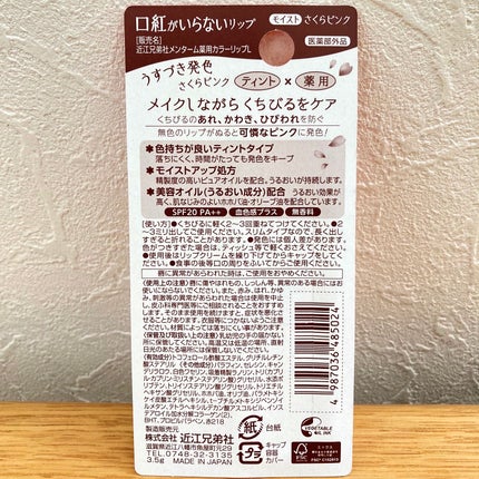 口紅がいらない薬用リップうすづきUV/メンターム/リップクリームを使ったクチコミ(4枚目)