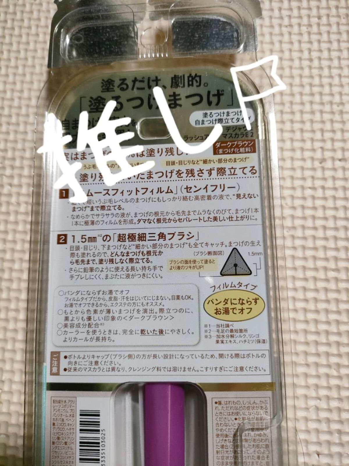 「塗るつけまつげ」自まつげ際立てタイプ/デジャヴュ/マスカラを使ったクチコミ（2枚目）