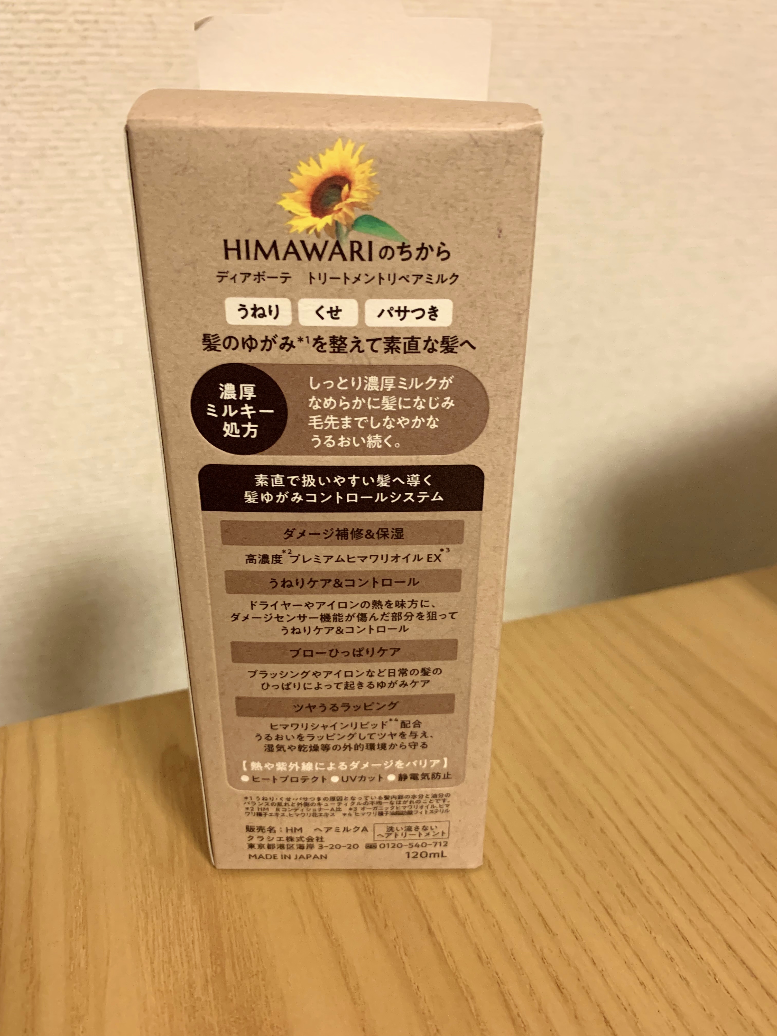 トリートメントリペアミルク/ディアボーテ/ヘアミルクを使ったクチコミ（2枚目）