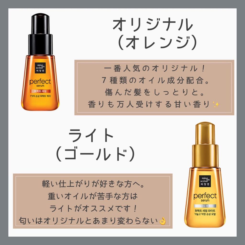 パーフェクト セラム オリジナル/miseenscene/ヘアオイルを使ったクチコミ(2枚目)