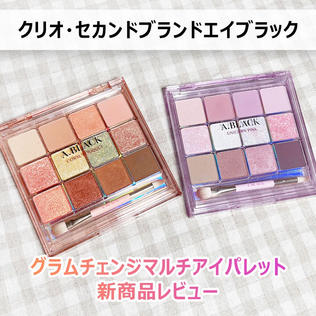 NANAMIKA ナナミカ on LIPS 「<エイブラックグラムチェンジマルチアイパレット>本日のLIPS..」(1枚目)