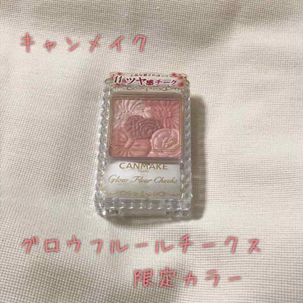 グロウフルールチークス/キャンメイク/パウダーチークを使ったクチコミ(1枚目)