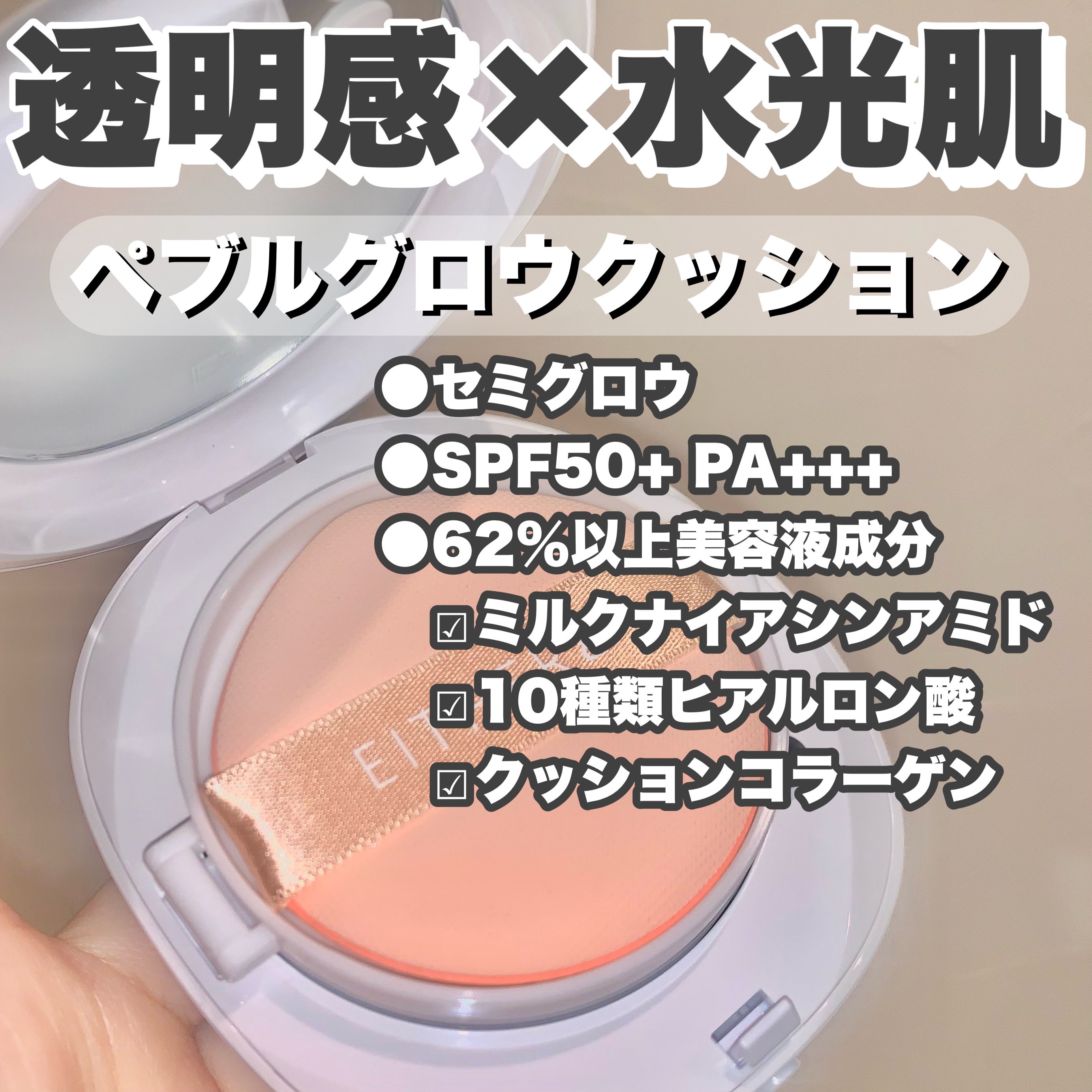 Pebble Glow Cushion 17N バニラ/EITHER＆/クッションファンデーションを使ったクチコミ（2枚目）