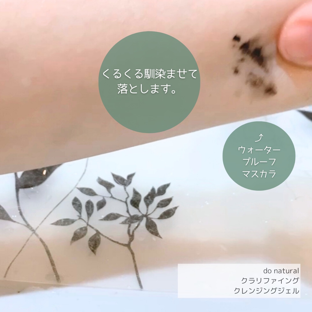 ドゥーナチュラル クラリファイング クレンジング ジェル/do natural/クレンジングジェルを使ったクチコミ（2枚目）