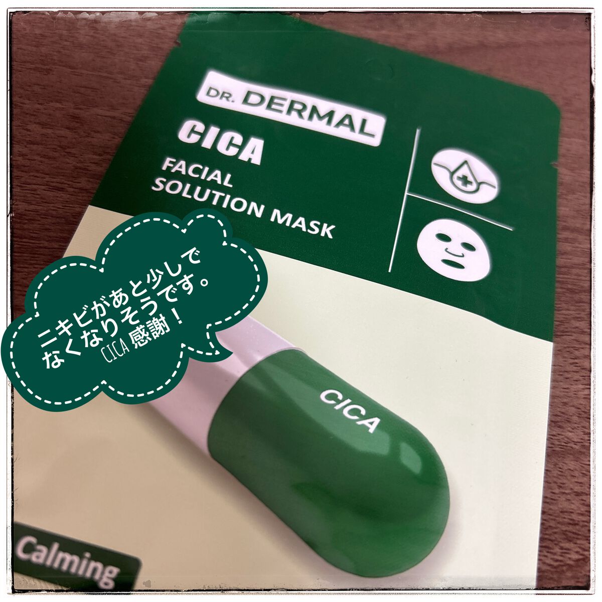 Dr.DERMALフェイシャルソリューションマスク/Dr.DERMAL/シートマスク・パックを使ったクチコミ（1枚目）