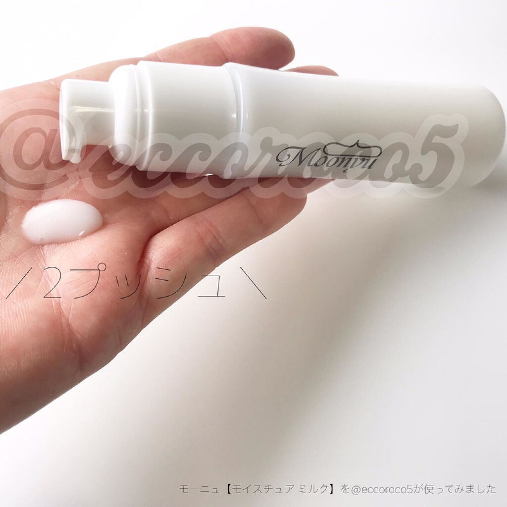 モイスチュア ミルク/Moonyu(モーニュ)/乳液を使ったクチコミ（1枚目）