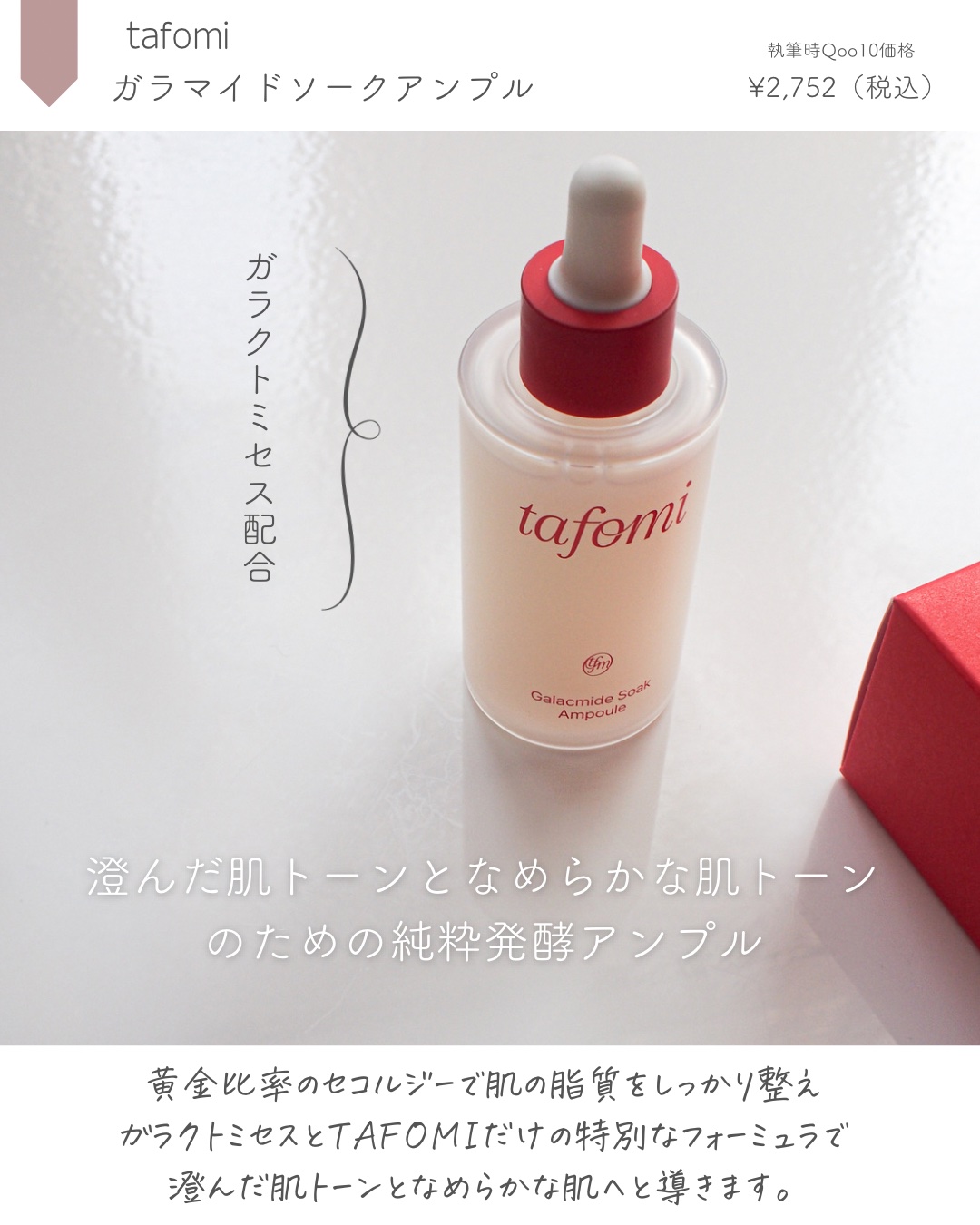 ガラマイドソークアンプル/TAFOMI/美容液を使ったクチコミ（2枚目）