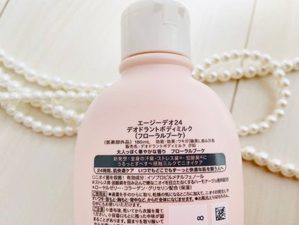 デオドラントボディミルク フローラルブーケ/エージーデオ24/ボディミルクを使ったクチコミ(3枚目)