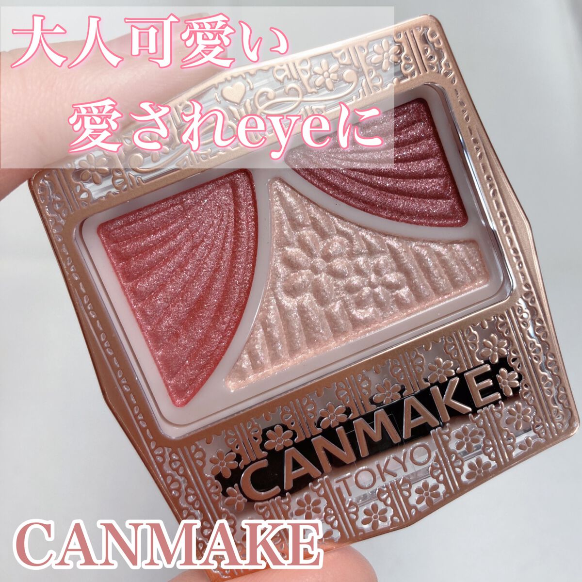 ジューシーピュアアイズ/キャンメイク/アイシャドウパレットを使ったクチコミ（1枚目）