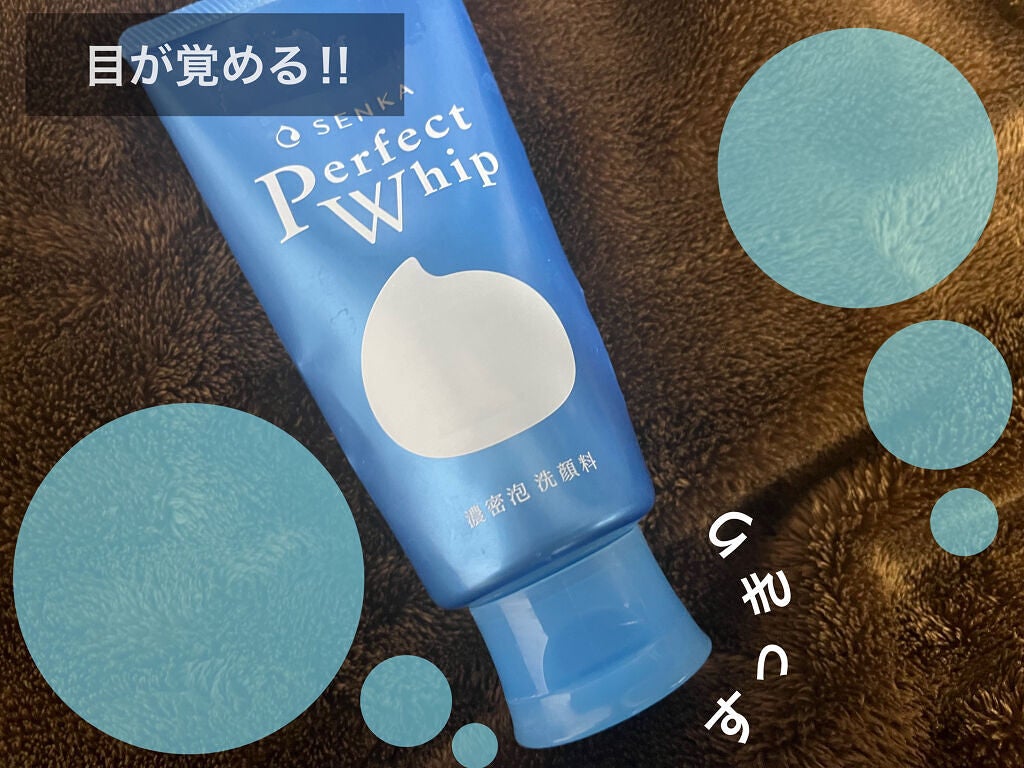 パーフェクトホイップn/SENKA(専科)/洗顔フォームを使ったクチコミ(1枚目)