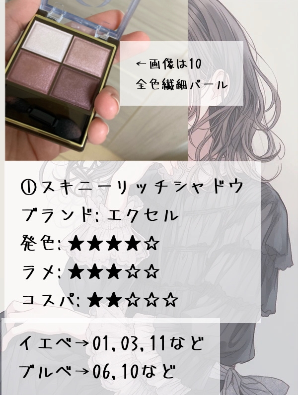スキニーリッチシャドウ/excel/アイシャドウパレットを使ったクチコミ（2枚目）