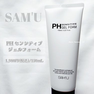 PH センシティブジェルフォーム/SAM'U/洗顔フォームを使ったクチコミ（2枚目）