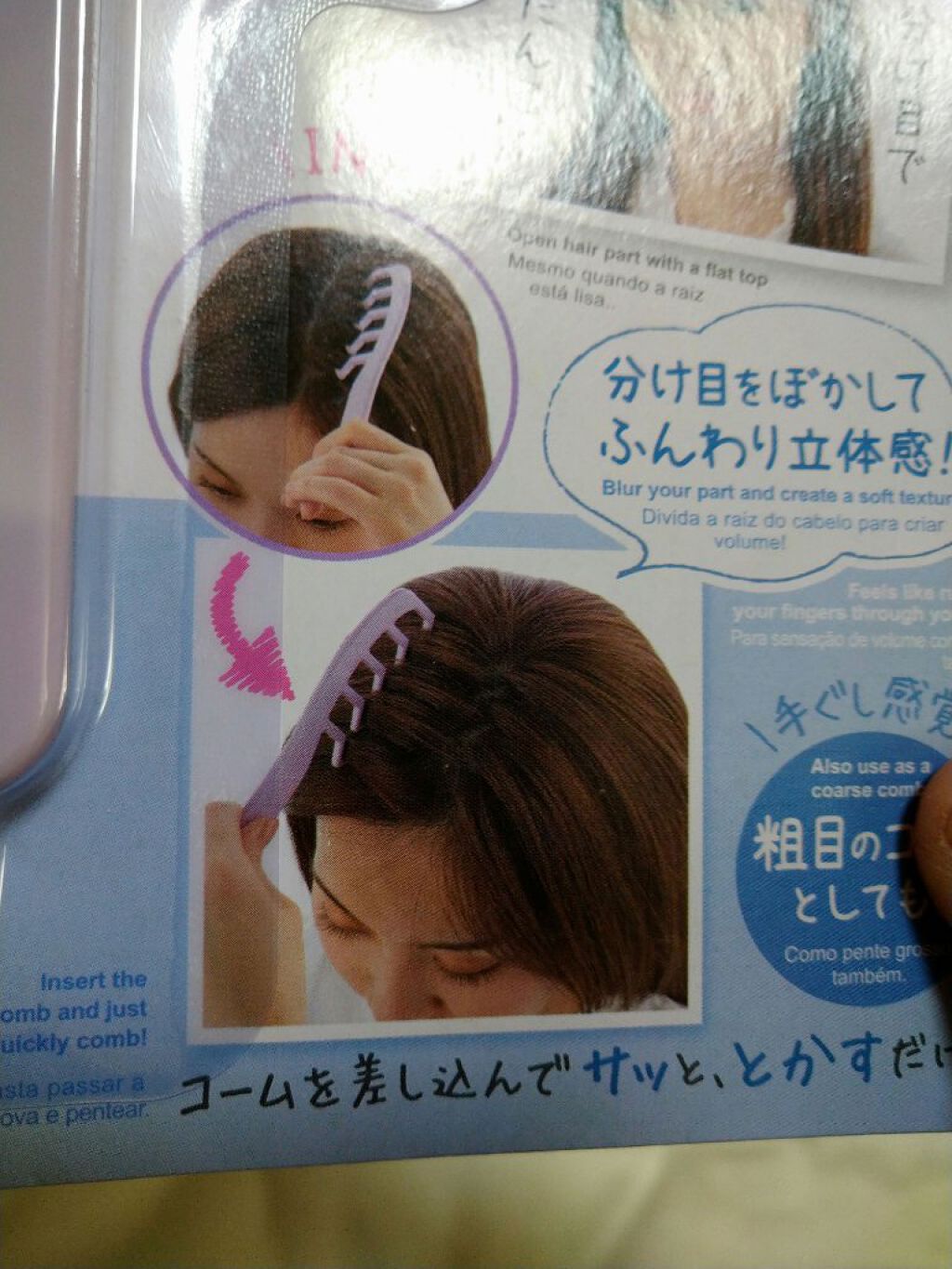 ふんわり分け目コーム/DAISO/ヘアケアグッズを使ったクチコミ（2枚目）