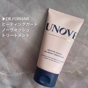 アノブ ヒーティングガードノーウォッシュトリートメント/UNOVE/ヘアトリートメントを使ったクチコミ（2枚目）