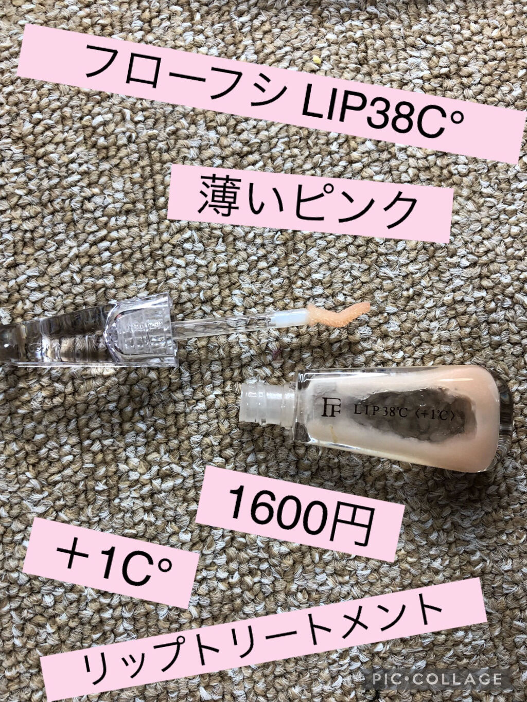 38°C / 99°F リップトリートメント (リップ美容液)/UZU BY FLOWFUSHI/リップケアを使ったクチコミ（3枚目）