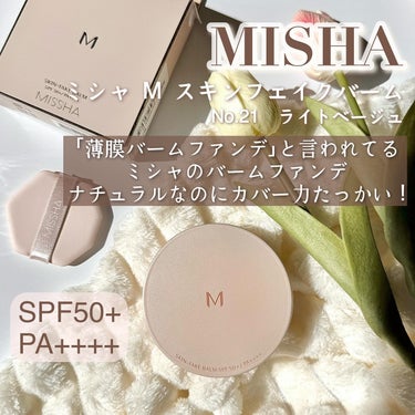 ミシャ M スキンフェイクバーム/MISSHA/クリーム・エマルジョンファンデーションを使ったクチコミ（2枚目）