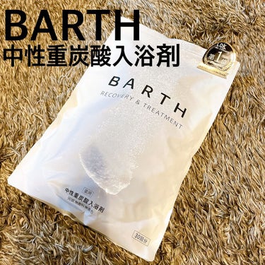 中性重炭酸入浴剤 90錠/BARTH/入浴剤を使ったクチコミ（2枚目）