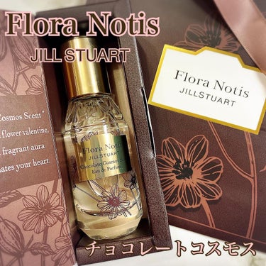 チョコレートコスモス オードパルファン/Flora Notis JILL STUART/香水(レディース)を使ったクチコミ（1枚目）