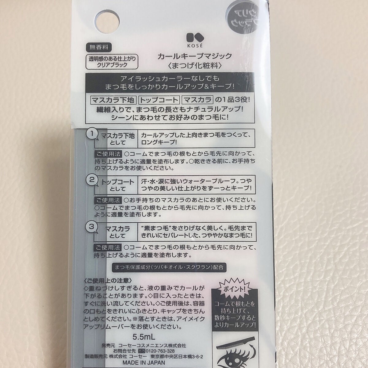 カールキープマジック/コーセーコスメニエンス/マスカラを使ったクチコミ(4枚目)