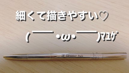 アイブロウ スリム/Elégance/アイブロウペンシルを使ったクチコミ(1枚目)