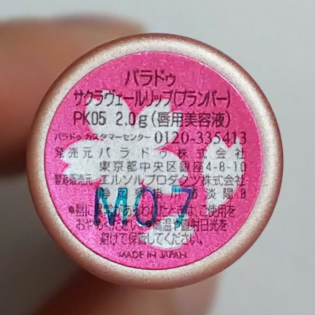 サクラヴェールリップ/パラドゥ/リップクリームを使ったクチコミ（2枚目）