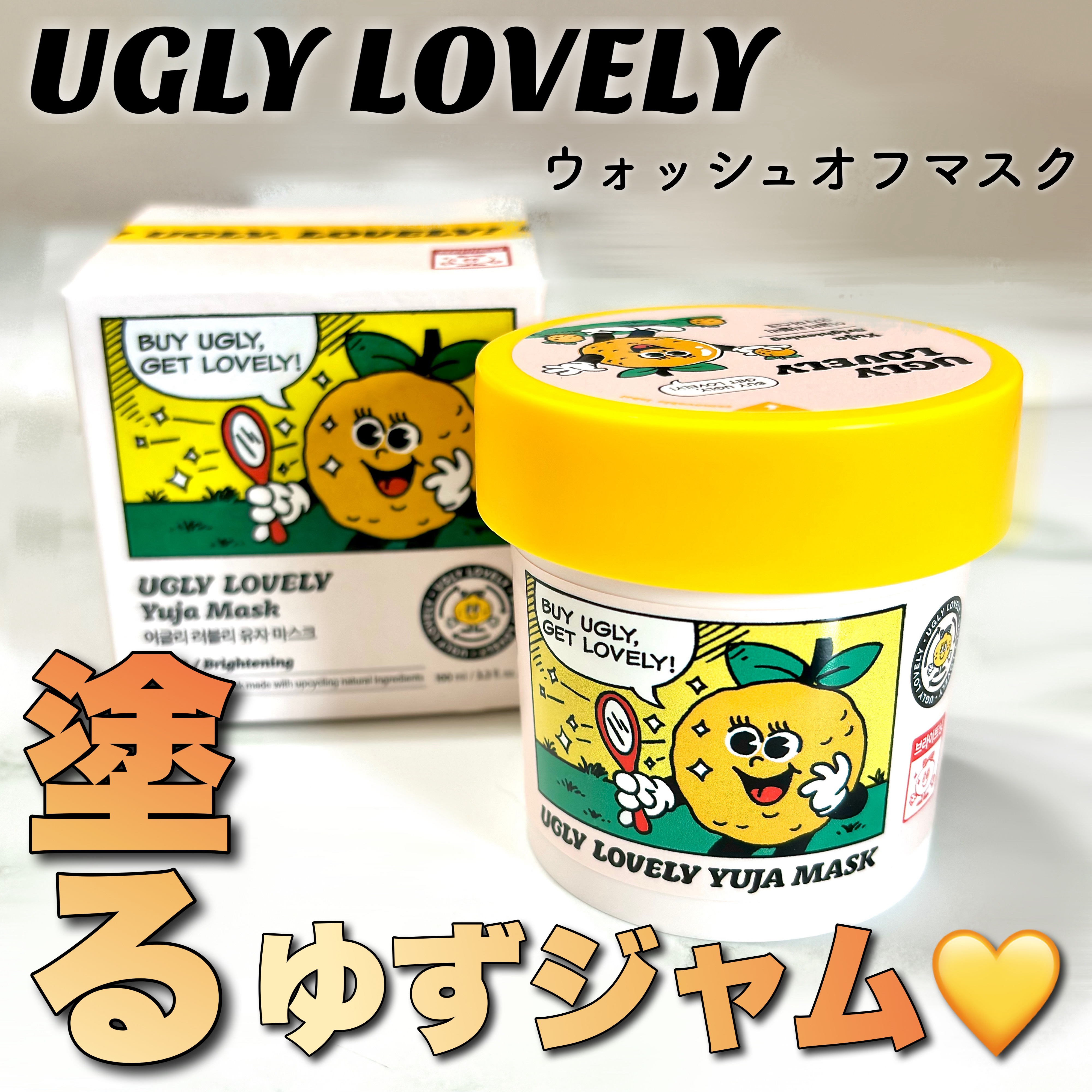 ウォッシュオフマスク ゆず/UGLY LOVELY/洗い流すパック・マスクを使ったクチコミ（1枚目）