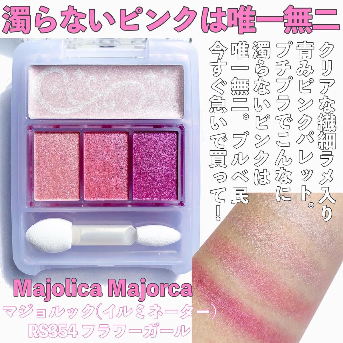 マジョルック(イルミネーター)/MAJOLICA MAJORCA/アイシャドウパレットを使ったクチコミ(3枚目)