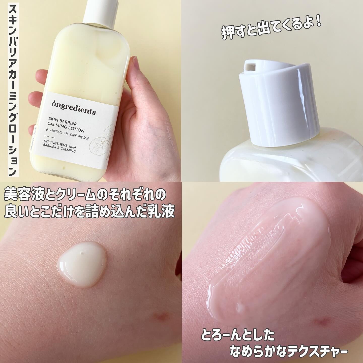 Skin Barrier Calming Lotion/Ongredients/乳液を使ったクチコミ（2枚目）