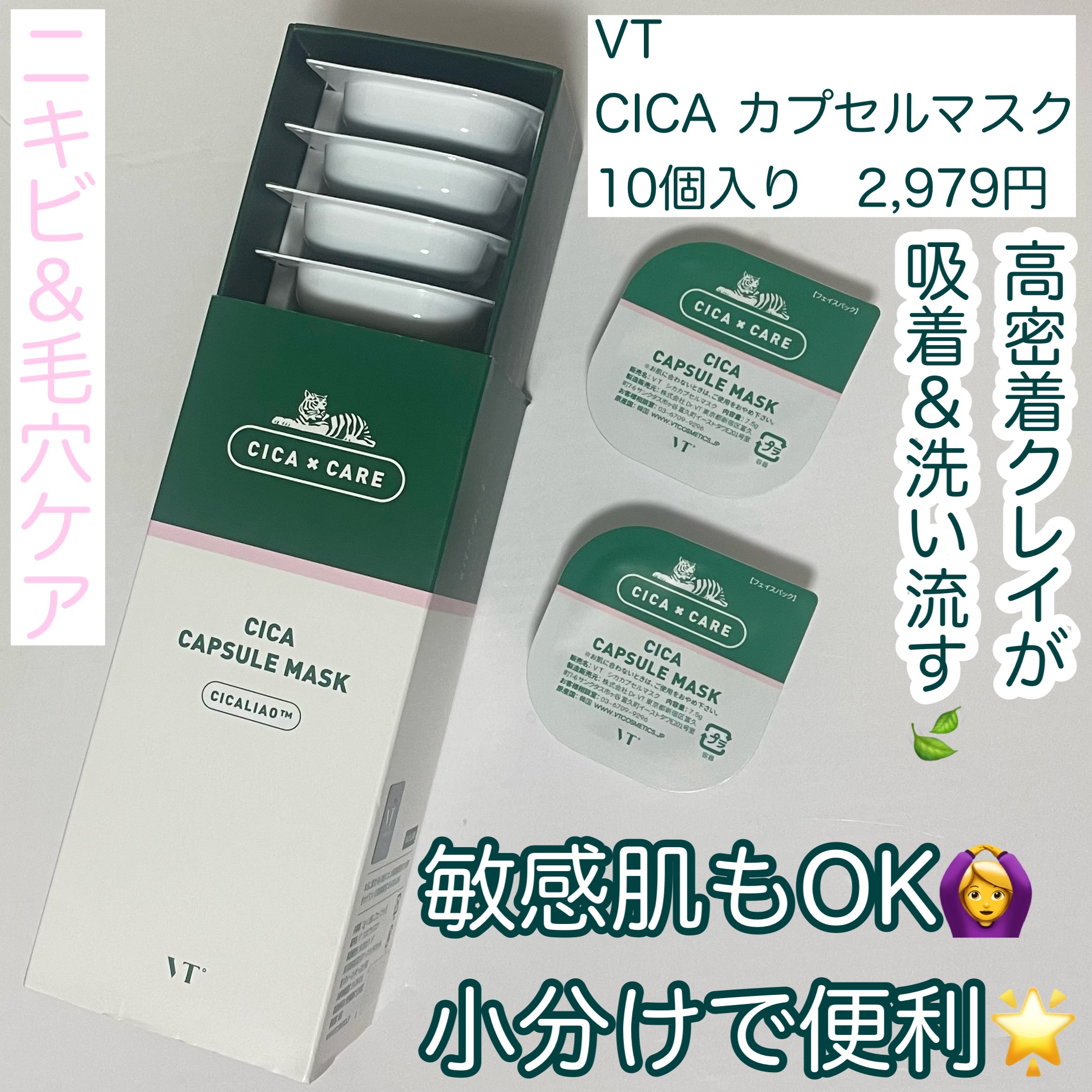 CICA カプセルマスク/VT/洗い流すパック・マスクを使ったクチコミ（1枚目）