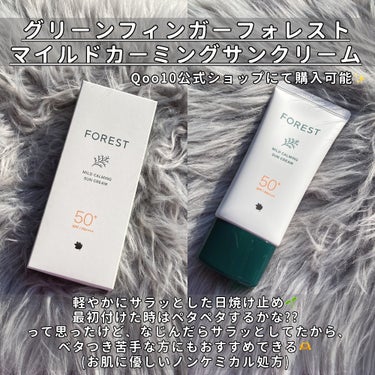 GREEN FINGER フォレスト マイルドカーミングサンクリームのクチコミ「グリーンフィンガー様よりご提供頂きました❣️家族全員で使える🌱ヴィーガンブランド💜

・・・・.....」（2枚目）