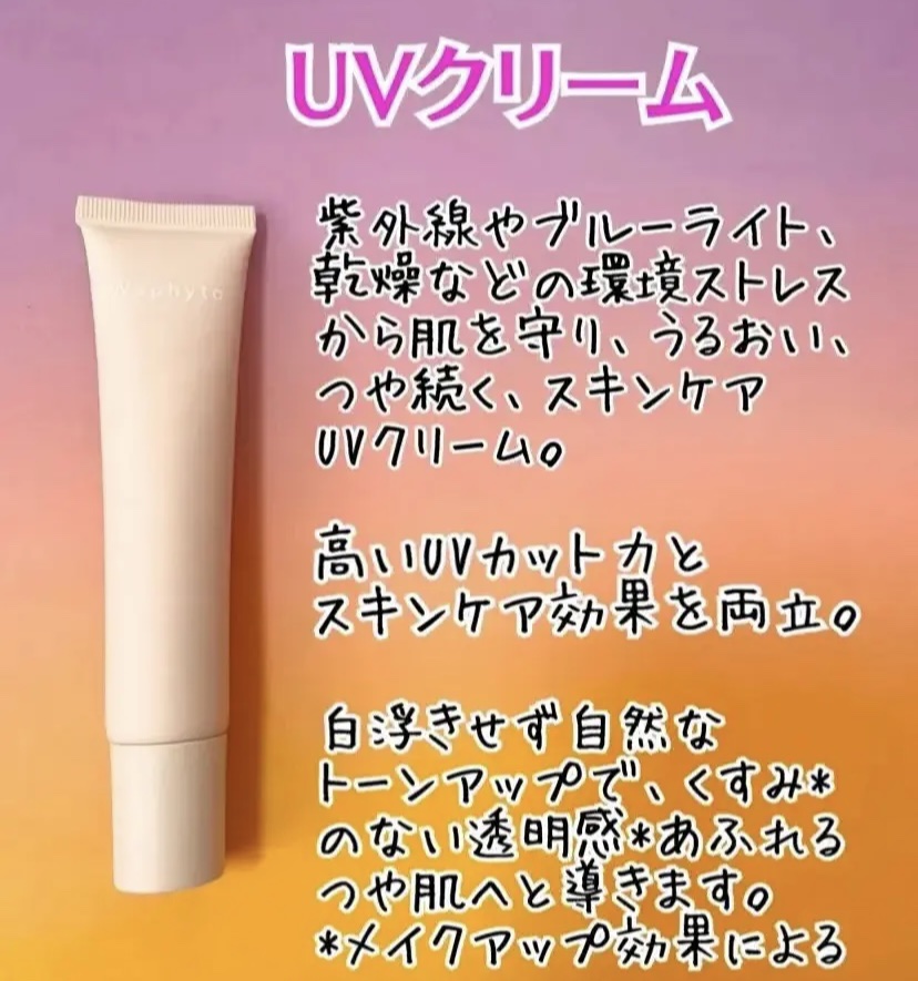 UVクリーム/Waphyto/日焼け止めクリームを使ったクチコミ（2枚目）