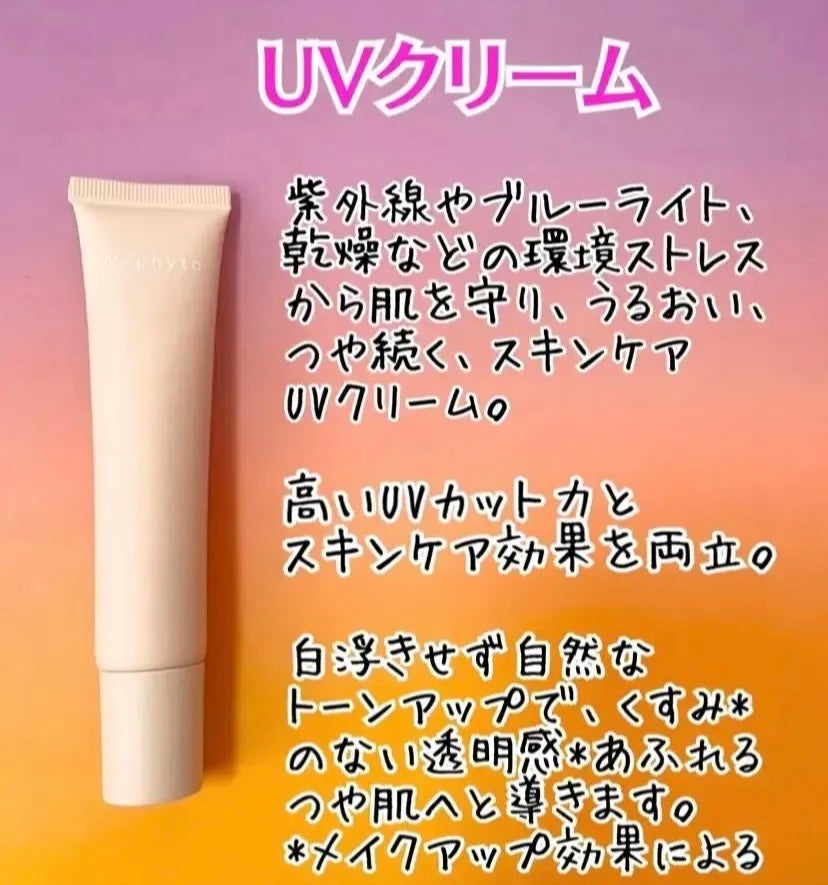 UVクリーム/Waphyto/日焼け止めクリームを使ったクチコミ(2枚目)