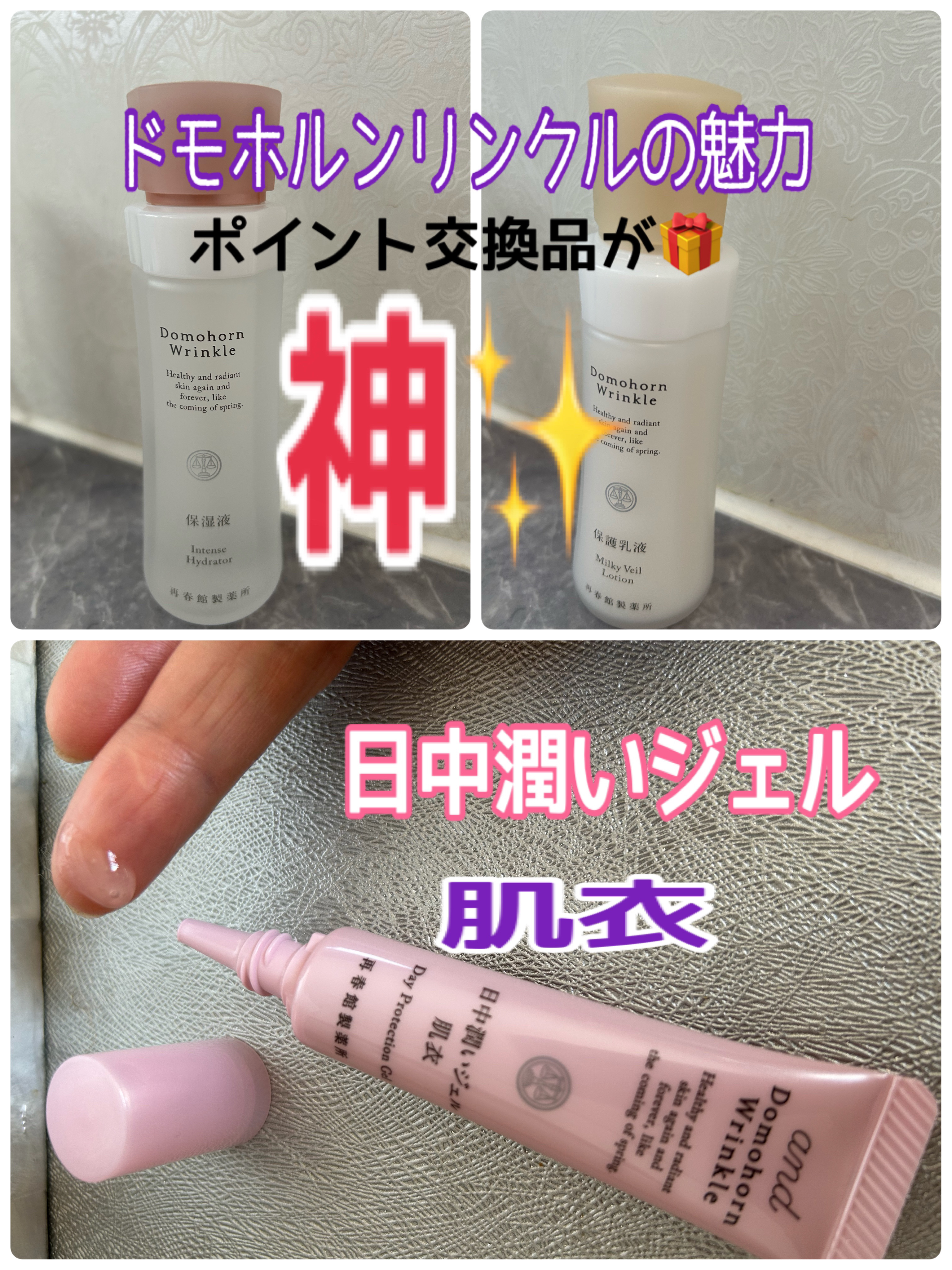 日中潤いジェル 肌衣/ドモホルンリンクル/美容液を使ったクチコミ（1枚目）